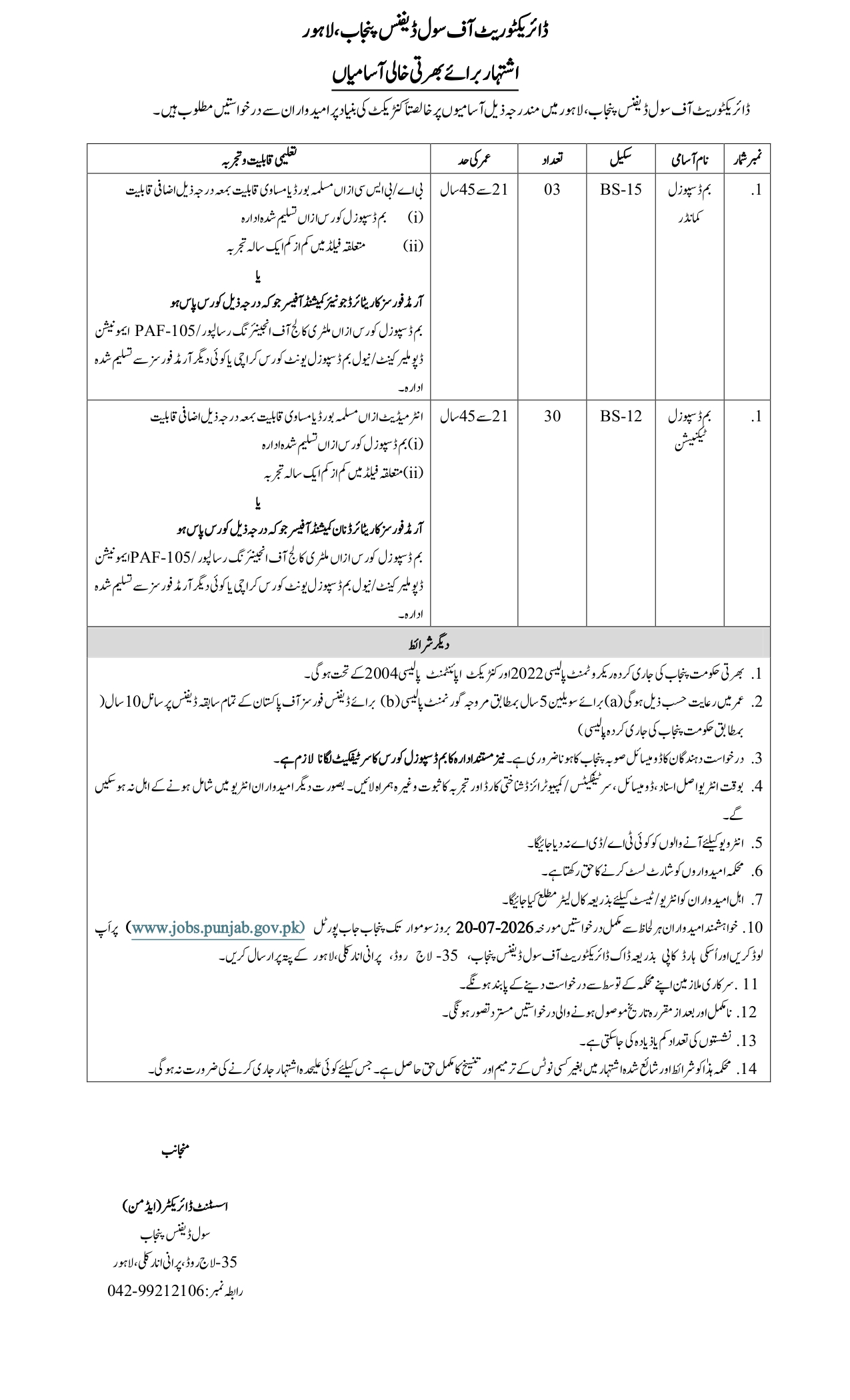 Directorate of Civil Defence Punjab Jobs 2026